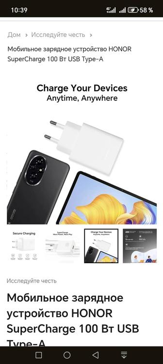 Honor super change 100w