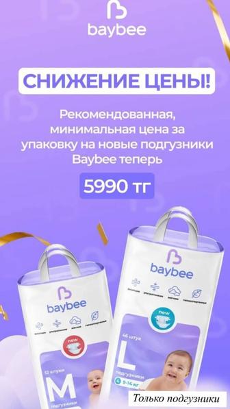 Подгузники и трусики BAYBEE