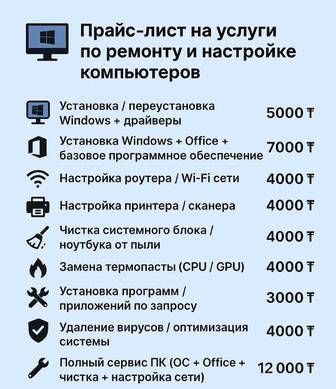 Компьютерные услуги, windows, office, драйверы, программы