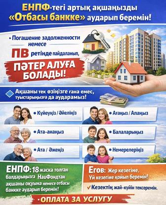 Енпф пенсионка Отбасы банк