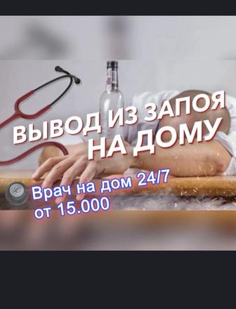 Система капельницы вывод из запоя