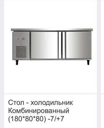 Стол - холодильник