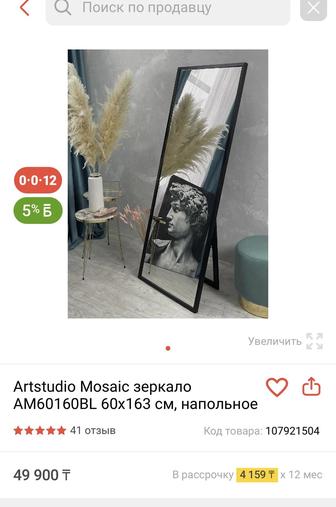 Зеркало напольное 60/163