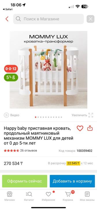 Детская кроватка Happy baby mommy lux