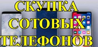 Скупка сотовых телефонов б/у новые