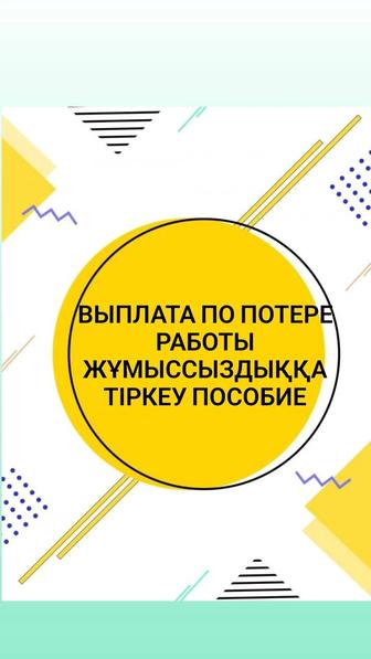 Пособие регистрация ПО потере работы