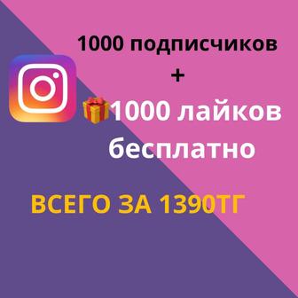 Накрутка лайки подписчики инстаграм тик ток просмотры
