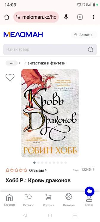 Куплю книгу Робин Хобб Кровь драконов 4 часть