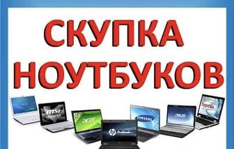 Выкуп скупка компьютерной техники