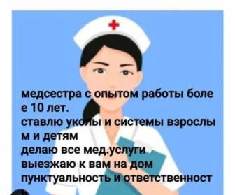 Уколы,системы ставлю