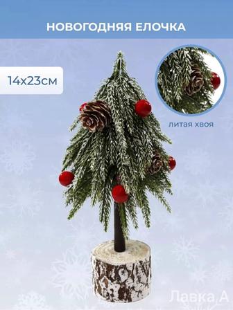 Ёлочка новогодняя настольная