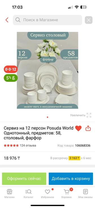 Посуда сервиз