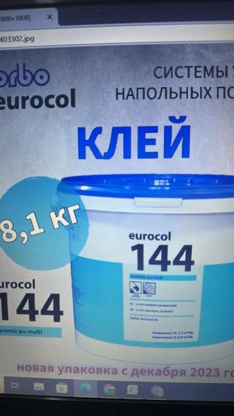 Двухкомпонентный клей для паркета