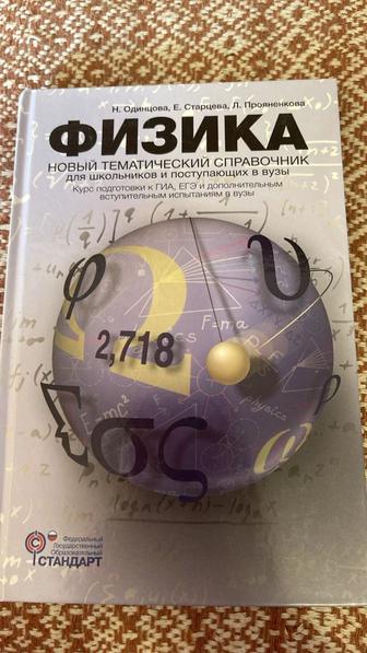 Справочник по ФИЗИКЕ