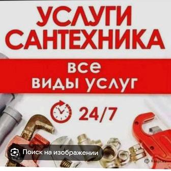 Услуги сантехника