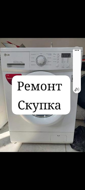 Скупка холодильник