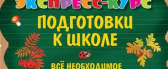 Ищу работу .Педагог подготовки к школе