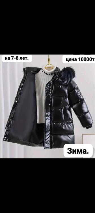 Продам курточку-зима..На 6-7 лет.