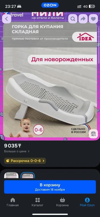 Горка для купания малыша