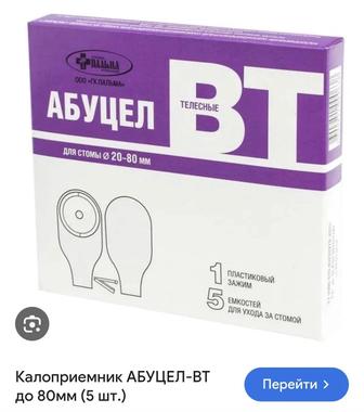 Калоприемник сатылады