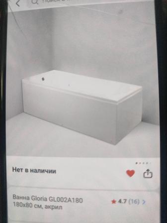 Продаю новую ванну 180х80