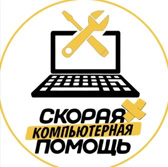 Ремонт компьютеров/ноутбуков