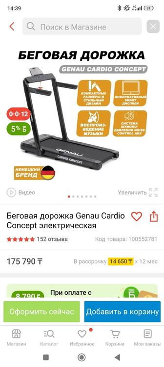 Беговая дорожка Genau