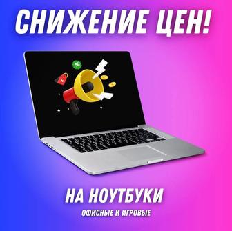 Продаем ноутбуки