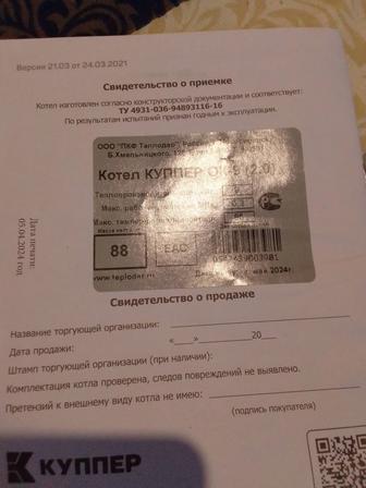 Продам котел отопления на твердом топливе Куппер