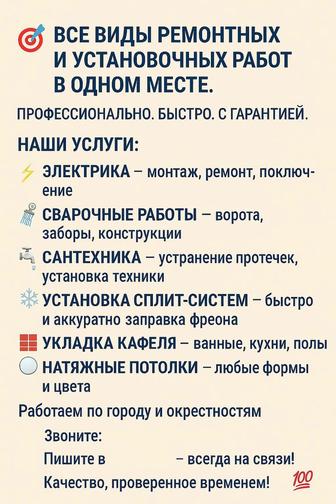 Услуги по многим видам работ