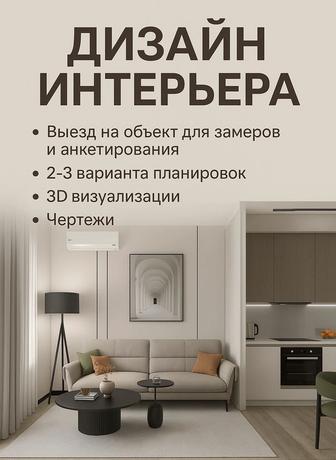 Дизайн интерьера