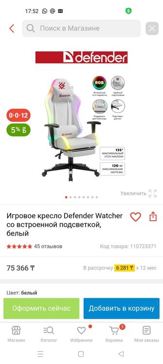 Компьютерное игровое кресло