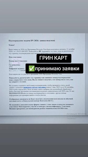 Оформление Грин Карт