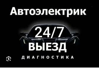 Автоэлектрик