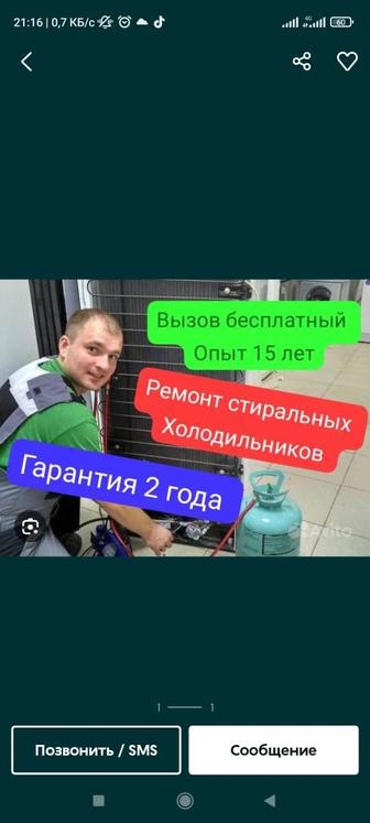 Ремонт холодильников