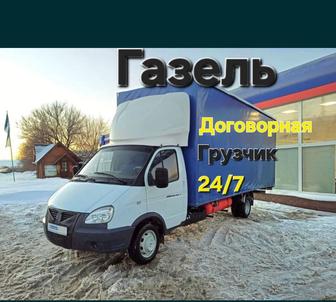 Газель Грузчики ПО НИЗКИМ ЦЕНЕ,
Грузоперевозки Доставка Переезды