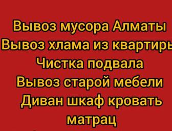 Вывоз мусора. Вывоз строительного мусора, хлама. газель Фотон 4 тонник