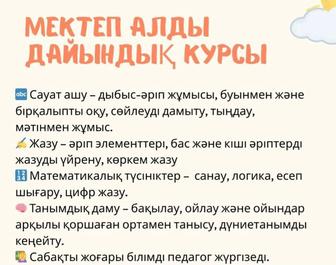 Бастауыш сынып оқушыларына қосымша сабақтар