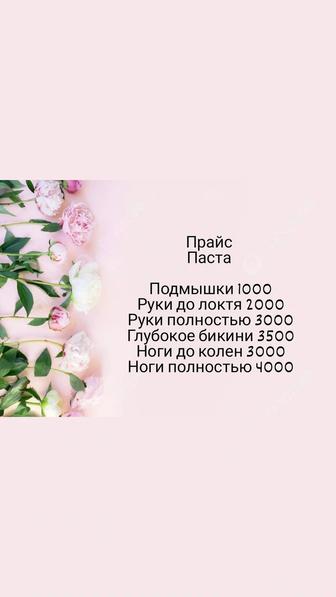 Женский шугаринг