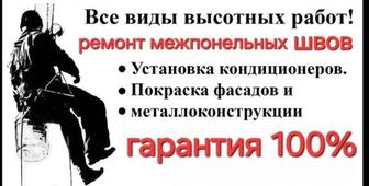 Ремонт швов.покраска задний фасадной и металлоконструкций.