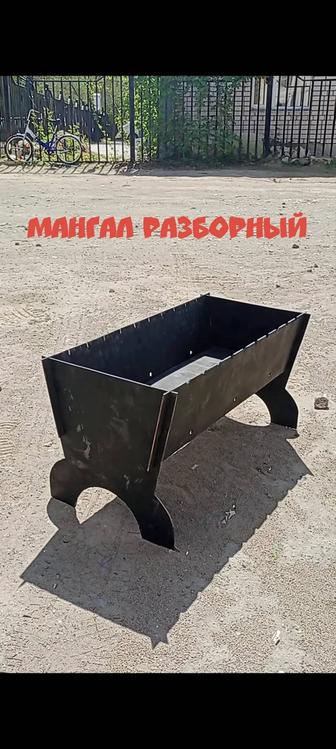 Мангал разборный