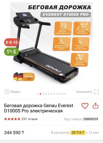 Продам беговую дорожку