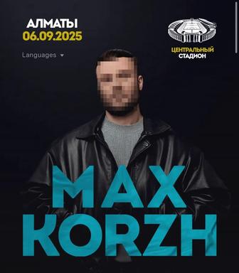 Билеты Макс Корж 06.09 Алматы