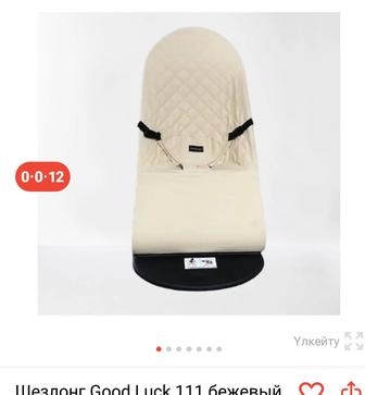 Шезлонг
