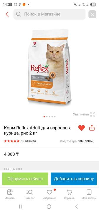 Продам Корм Reflex