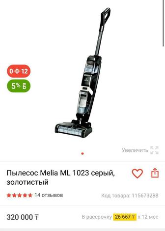 Пылесос новый Меliea обмен телевизор