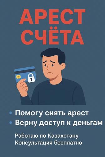 Снятие арестов, создание графиков