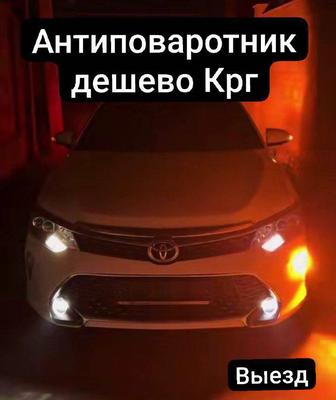 Анти поворотники