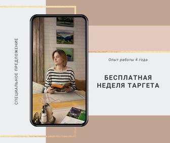 Тестовая неделя таргета
