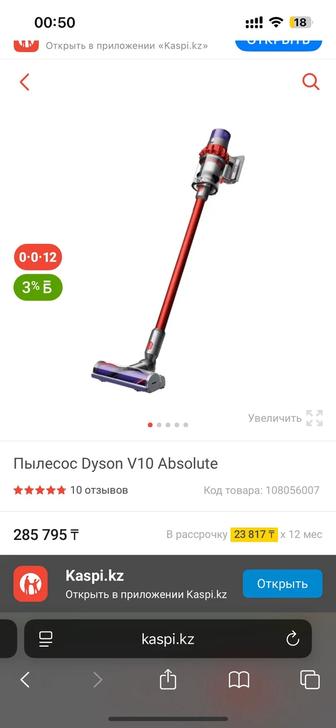 Пылесос Dyson V10 Absolute